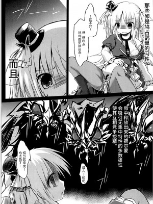 [鈴鳴堂 (和泉ゆきる)] 害虫被害報告書 (フラワーナイトガール) [不咕鸟汉化组] [DL版]_16