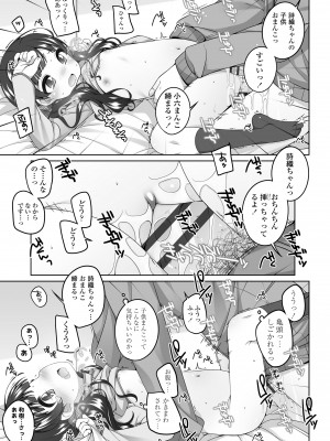 [小路あゆむ] わたしの奥まであっためて♡ [DL版]_059