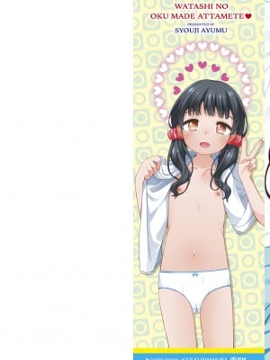 [小路あゆむ] わたしの奥まであっためて♡ [DL版]_002