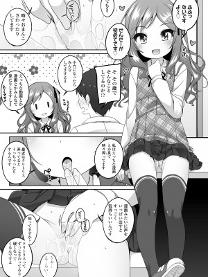 [小路あゆむ] わたしの奥まであっためて♡ [DL版]_161