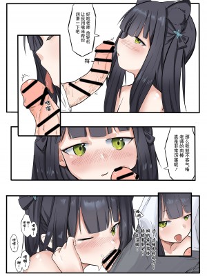 [君の核弹] 处女便器春原瞬（蔚蓝档案） [中国語]_11