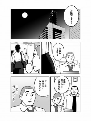 [ホテルニューメメメ] 囮捜査官蒼山夕歌は雨の両国にいる_189