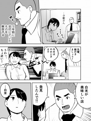 [ホテルニューメメメ] 囮捜査官蒼山夕歌は雨の両国にいる_110