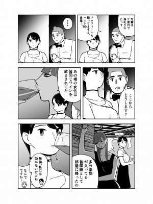 [ホテルニューメメメ] 囮捜査官蒼山夕歌は雨の両国にいる_078
