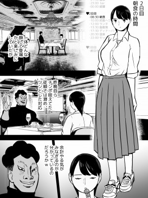 [ホテルニューメメメ] 囮捜査官蒼山夕歌は雨の両国にいる_371