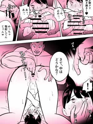[ホテルニューメメメ] 囮捜査官蒼山夕歌は雨の両国にいる_288