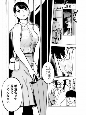 [ホテルニューメメメ] 囮捜査官蒼山夕歌は雨の両国にいる_007