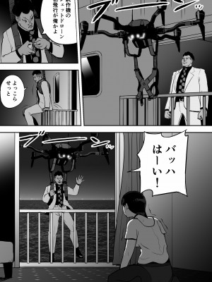 [ホテルニューメメメ] 囮捜査官蒼山夕歌は雨の両国にいる_096