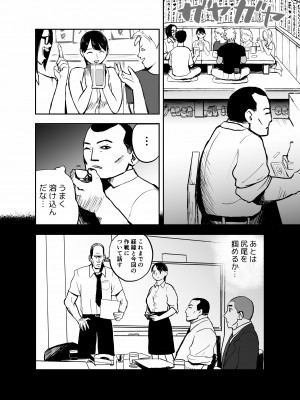 [ホテルニューメメメ] 囮捜査官蒼山夕歌は雨の両国にいる_012