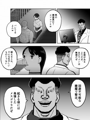 [ホテルニューメメメ] 囮捜査官蒼山夕歌は雨の両国にいる_080