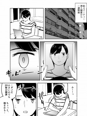 [ホテルニューメメメ] 囮捜査官蒼山夕歌は雨の両国にいる_099