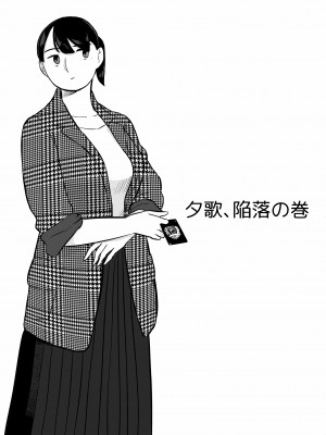 [ホテルニューメメメ] 囮捜査官蒼山夕歌は雨の両国にいる_320