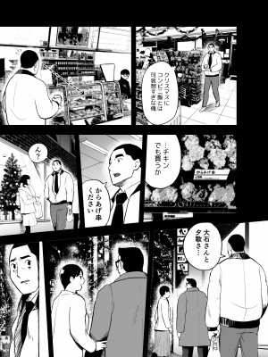 [ホテルニューメメメ] 囮捜査官蒼山夕歌は雨の両国にいる_108