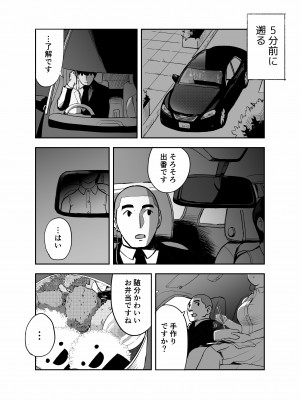 [ホテルニューメメメ] 囮捜査官蒼山夕歌は雨の両国にいる_008