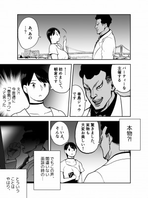 [ホテルニューメメメ] 囮捜査官蒼山夕歌は雨の両国にいる_064