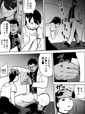 [ホテルニューメメメ] 囮捜査官蒼山夕歌は雨の両国にいる_089