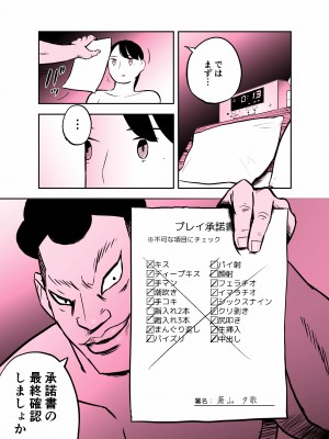 [ホテルニューメメメ] 囮捜査官蒼山夕歌は雨の両国にいる_249