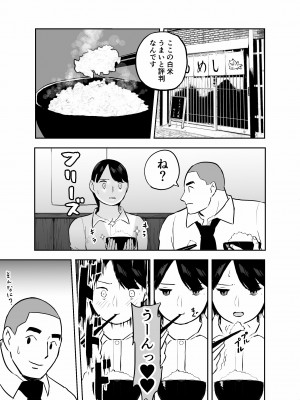 [ホテルニューメメメ] 囮捜査官蒼山夕歌は雨の両国にいる_111