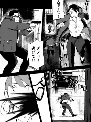 [ホテルニューメメメ] 囮捜査官蒼山夕歌は雨の両国にいる_042