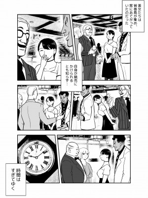 [ホテルニューメメメ] 囮捜査官蒼山夕歌は雨の両国にいる_075