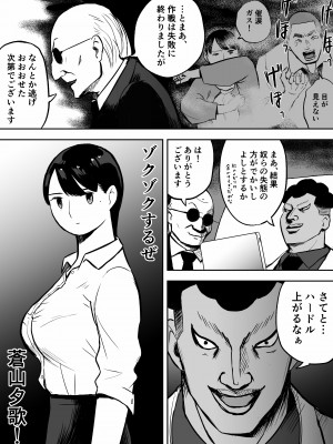 [ホテルニューメメメ] 囮捜査官蒼山夕歌は雨の両国にいる_161