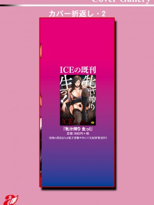 [ICE] 穢されグラマラス[DL版]_201