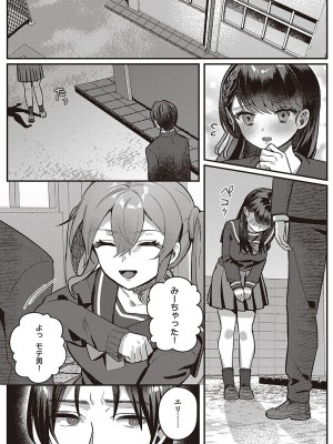 [しにま] 放課後インモラル  [DL版]_141