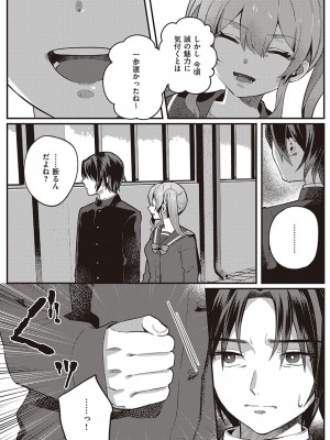 [しにま] 放課後インモラル  [DL版]_142