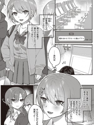[しにま] 放課後インモラル&nbsp;&nbsp;[DL版]_043