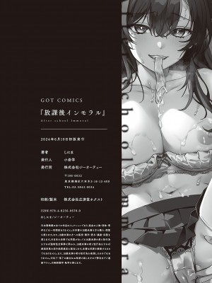 [しにま] 放課後インモラル&nbsp;&nbsp;[DL版]_195
