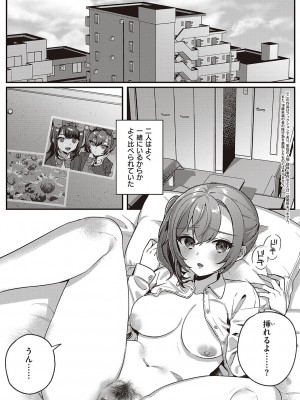 [しにま] 放課後インモラル  [DL版]_154