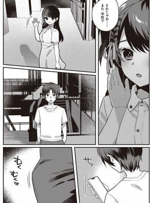 [しにま] 放課後インモラル  [DL版]_147