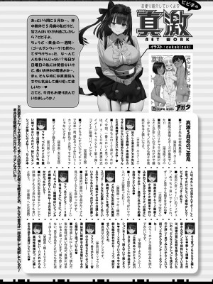 COMIC 真激 2024年7月号 [DL版]_453