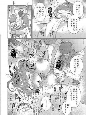 COMIC 真激 2024年7月号 [DL版]_377