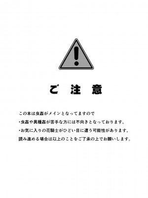 [鈴鳴堂 (和泉ゆきる)] 害虫被害報告書File4 (フラワーナイトガール) [不咕鸟汉化组] [DL版]_02