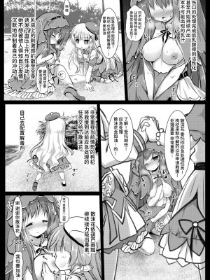[鈴鳴堂 (和泉ゆきる)] 害虫被害報告書File4 (フラワーナイトガール) [不咕鸟汉化组] [DL版]_17