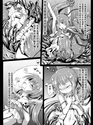 [鈴鳴堂 (和泉ゆきる)] 害虫被害報告書File4 (フラワーナイトガール) [不咕鸟汉化组] [DL版]_05