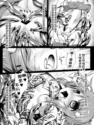 [鈴鳴堂 (和泉ゆきる)] 害虫被害報告書File4 (フラワーナイトガール) [不咕鸟汉化组] [DL版]_08