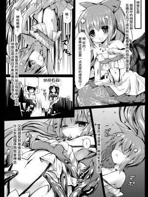 [鈴鳴堂 (和泉ゆきる)] 害虫被害報告書File4 (フラワーナイトガール) [不咕鸟汉化组] [DL版]_04