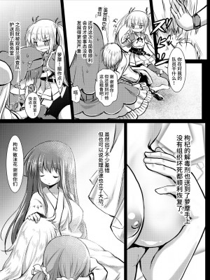 [鈴鳴堂 (和泉ゆきる)] 害虫被害報告書File4 (フラワーナイトガール) [不咕鸟汉化组] [DL版]_19