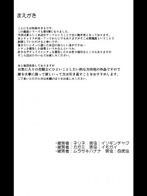 [鈴鳴堂 (和泉ゆきる)] 害虫被害報告書File4 (フラワーナイトガール) [不咕鸟汉化组] [DL版]_03