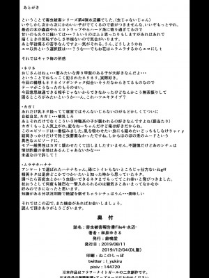 [鈴鳴堂 (和泉ゆきる)] 害虫被害報告書File4 (フラワーナイトガール) [不咕鸟汉化组] [DL版]_29