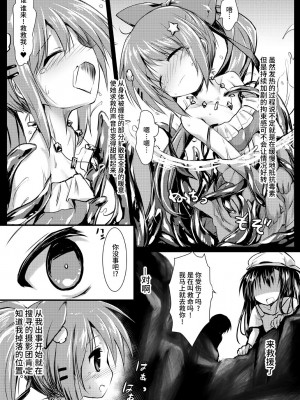 [鈴鳴堂 (和泉ゆきる)] 害虫被害報告書File4 (フラワーナイトガール) [不咕鸟汉化组] [DL版]_07