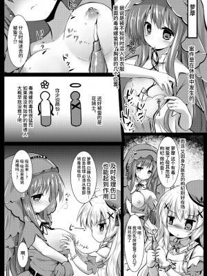 [鈴鳴堂 (和泉ゆきる)] 害虫被害報告書File4 (フラワーナイトガール) [不咕鸟汉化组] [DL版]_14