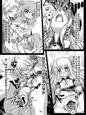 [鈴鳴堂 (和泉ゆきる)] 害虫被害報告書File4 (フラワーナイトガール) [不咕鸟汉化组] [DL版]_27