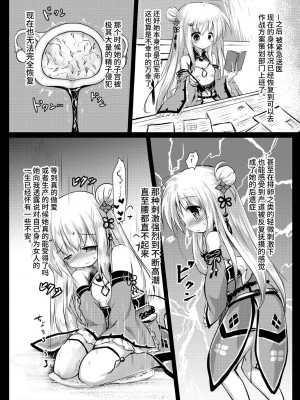 [鈴鳴堂 (和泉ゆきる)] 害虫被害報告書File4 (フラワーナイトガール) [不咕鸟汉化组] [DL版]_28