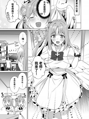 [Tempest (伊巻てん、おば田やよい)] 先生の、全部私のもの・・・♥(ブルーアーカイブ) [DL版] [1寸光阴个人汉化]_02