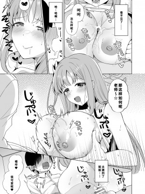 [Tempest (伊巻てん、おば田やよい)] 先生の、全部私のもの・・・♥(ブルーアーカイブ) [DL版] [1寸光阴个人汉化]_18