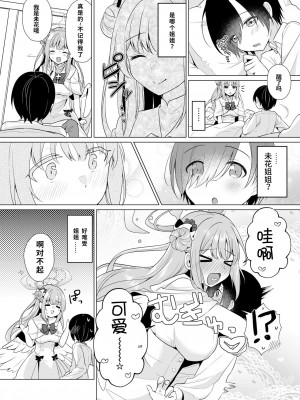 [Tempest (伊巻てん、おば田やよい)] 先生の、全部私のもの・・・♥(ブルーアーカイブ) [DL版] [1寸光阴个人汉化]_05