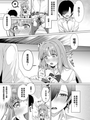 [Tempest (伊巻てん、おば田やよい)] 先生の、全部私のもの・・・♥(ブルーアーカイブ) [DL版] [1寸光阴个人汉化]_06